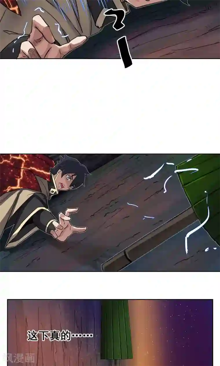 天禁降妖录第14话 师傅