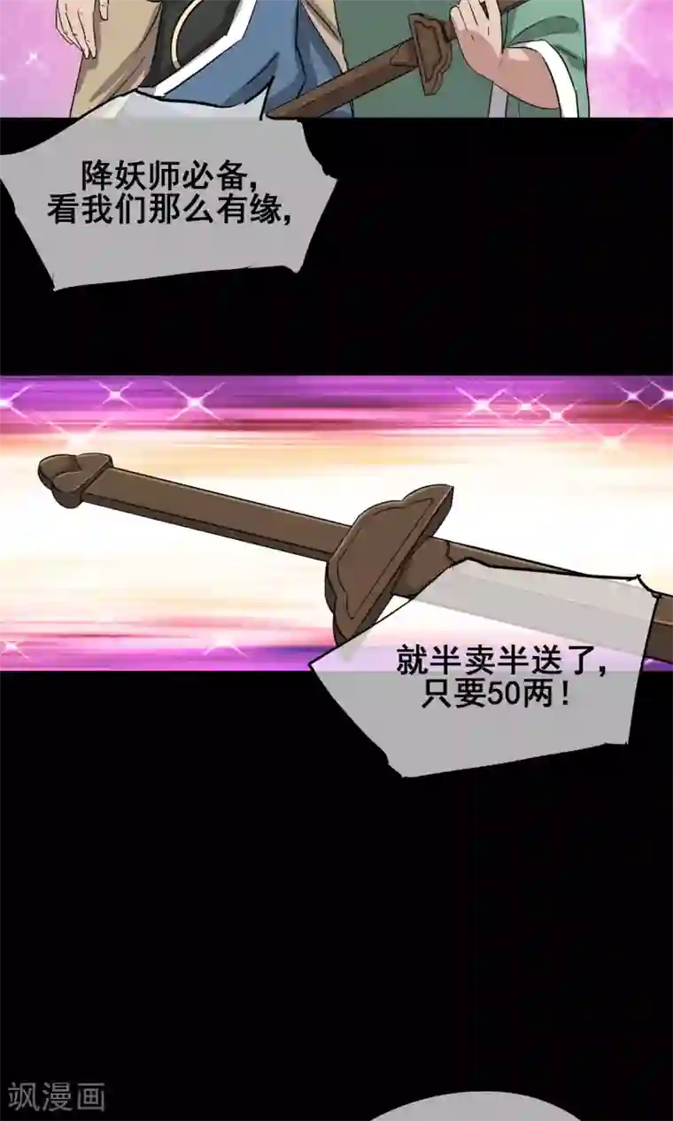 天禁降妖录第15话 我绝对不是个弱鸡！