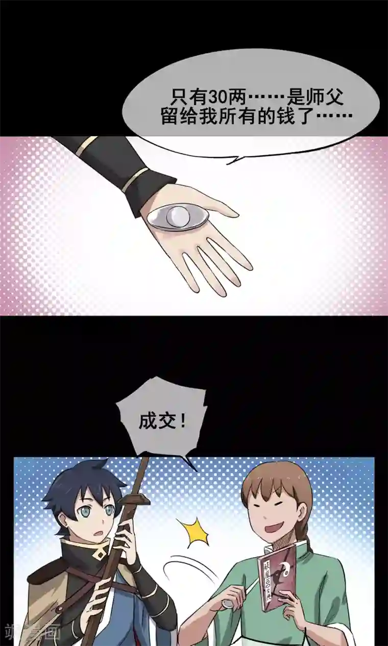 天禁降妖录第15话 我绝对不是个弱鸡！