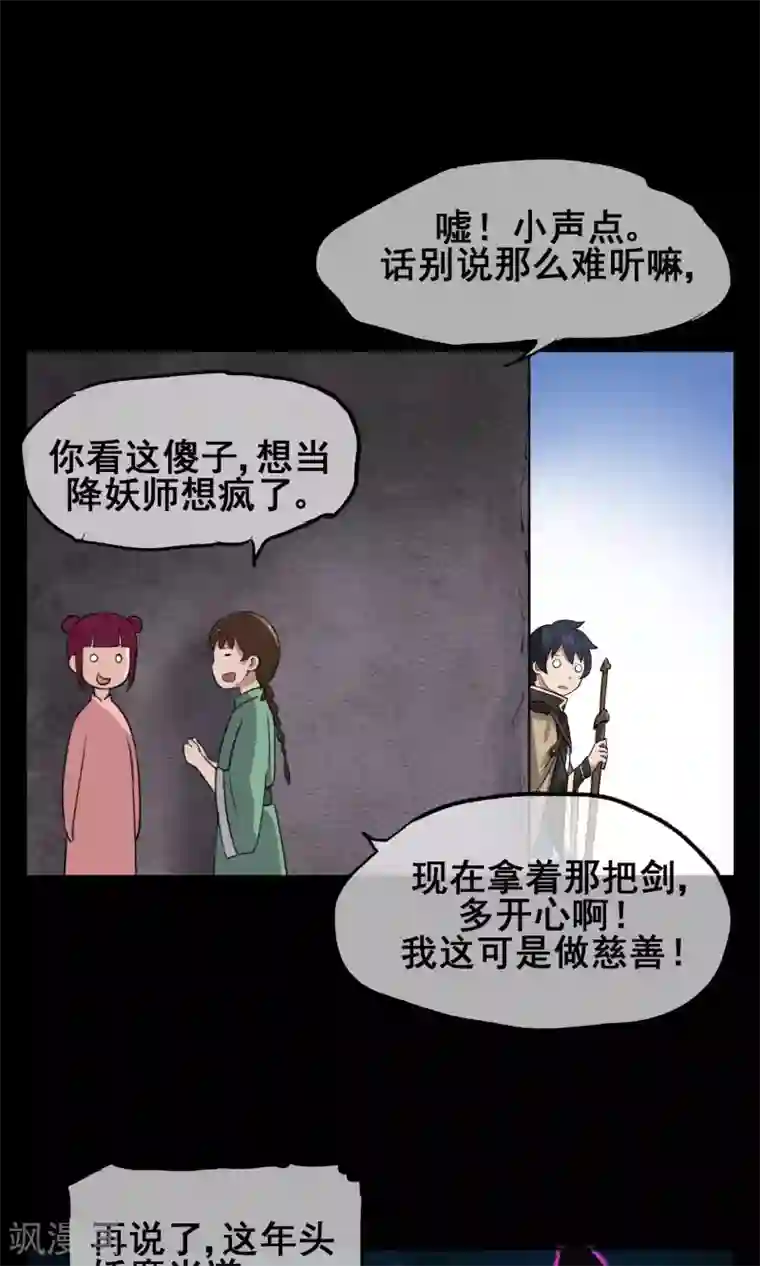 天禁降妖录第15话 我绝对不是个弱鸡！