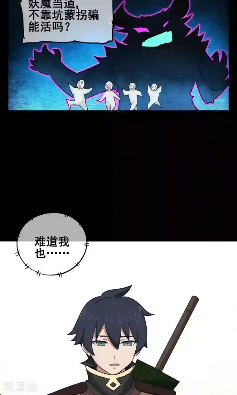 天禁降妖录第15话 我绝对不是个弱鸡！