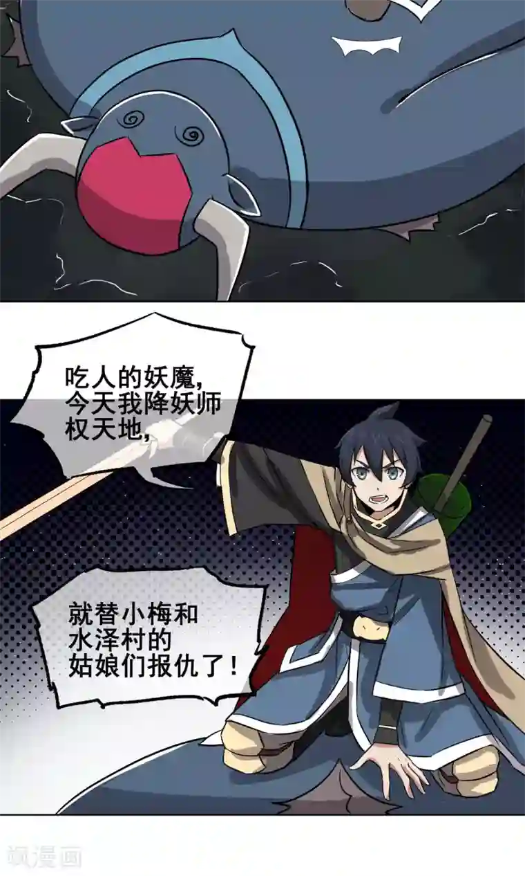 天禁降妖录第16话 请你不要这样子