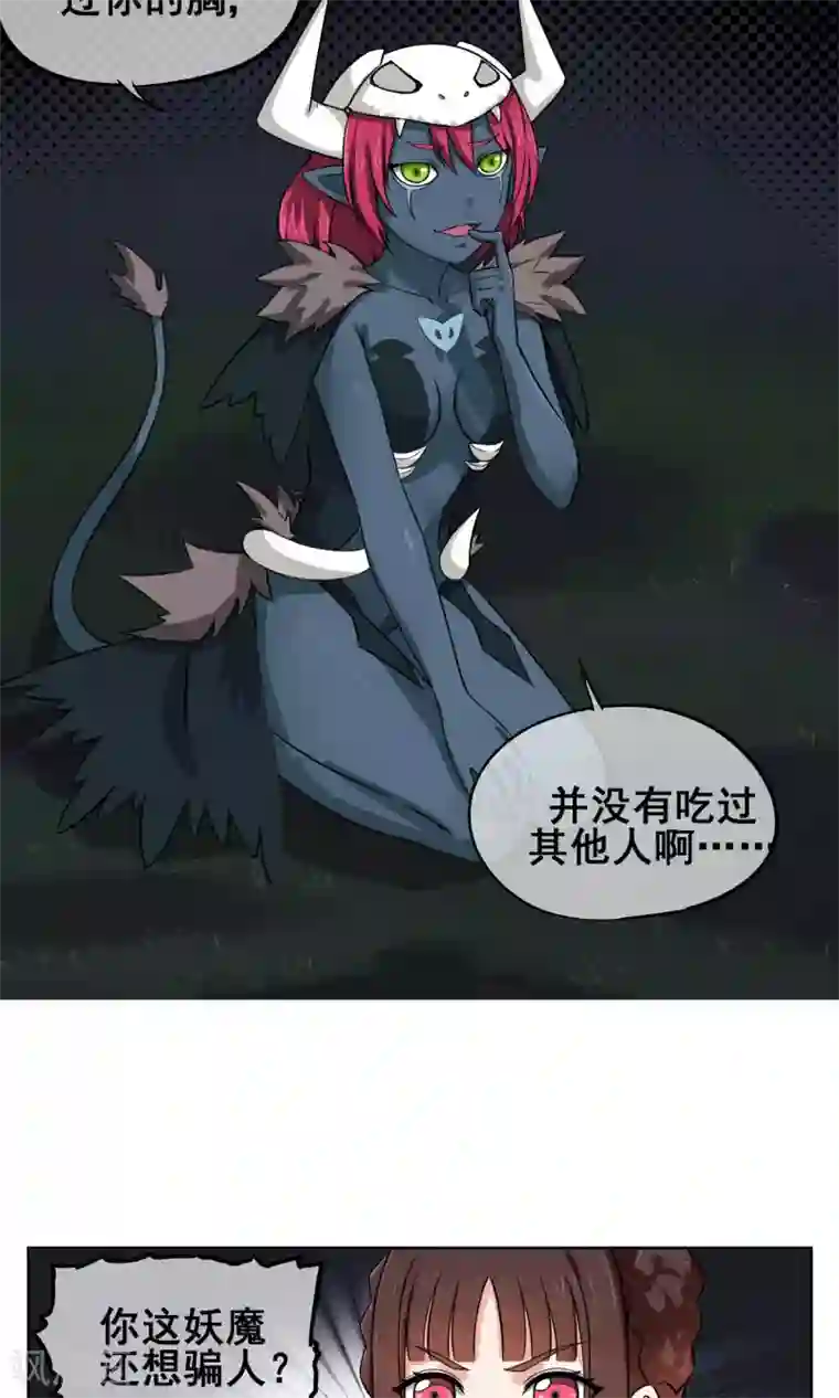 天禁降妖录第16话 请你不要这样子