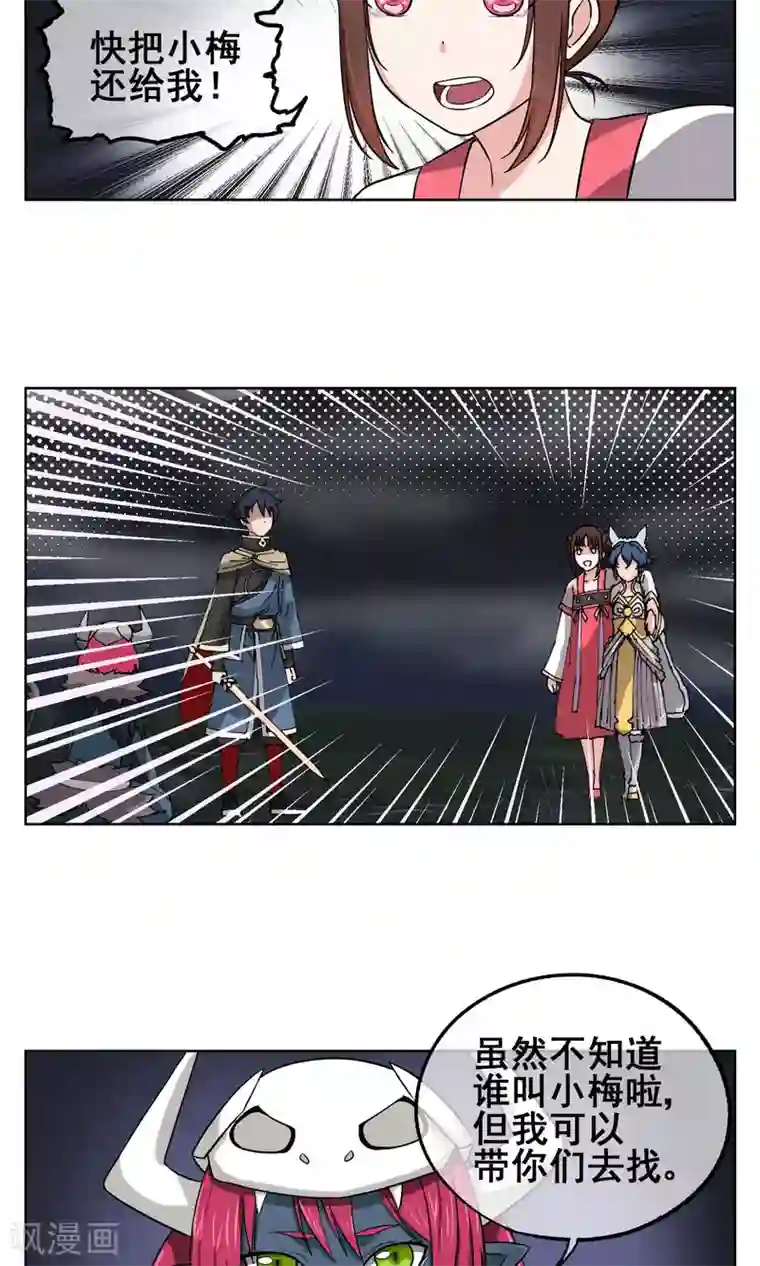 天禁降妖录第16话 请你不要这样子