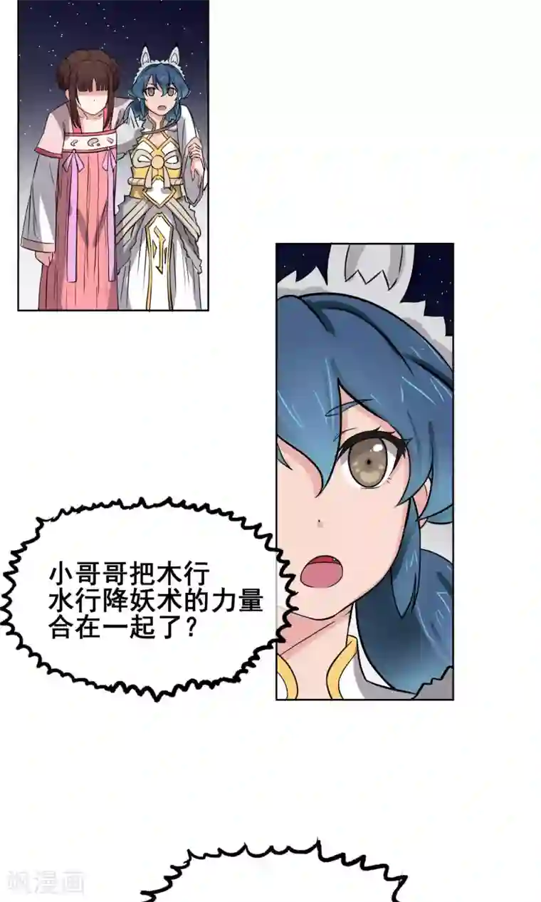 天禁降妖录第16话 请你不要这样子