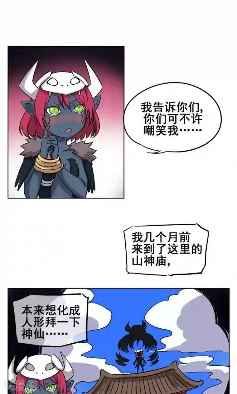 天禁降妖录第17话 这个妖怪有点傻