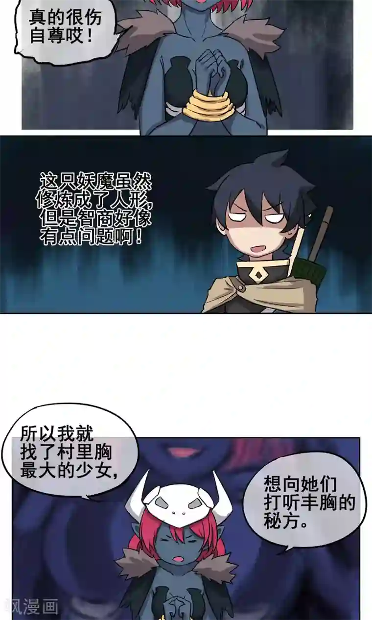 天禁降妖录第17话 这个妖怪有点傻