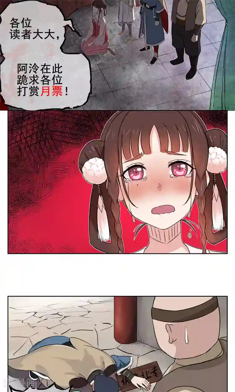 天禁降妖录第17话 这个妖怪有点傻