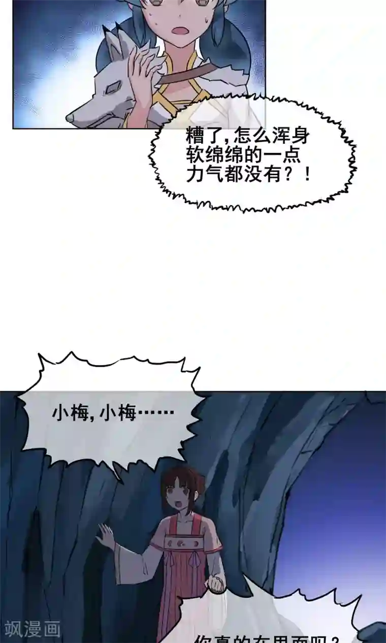 天禁降妖录第17话 这个妖怪有点傻