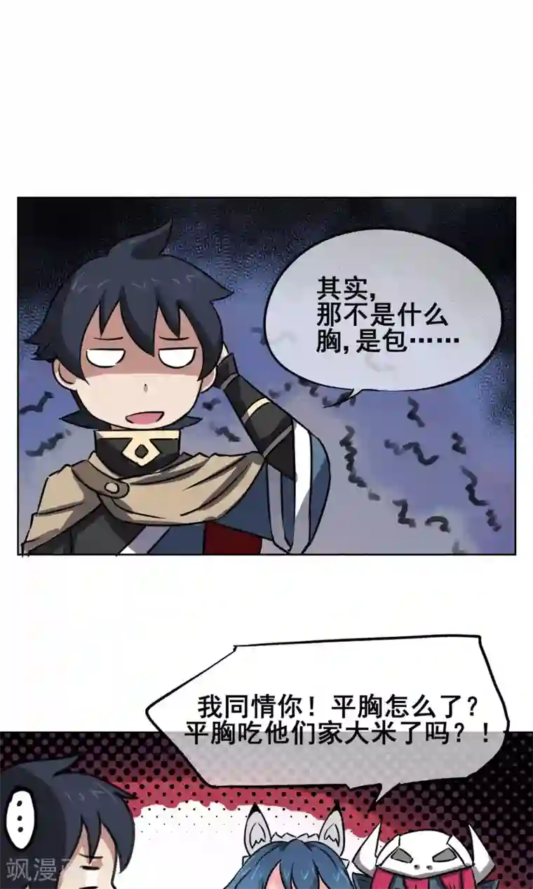 天禁降妖录第18话 丰胸秘方？！