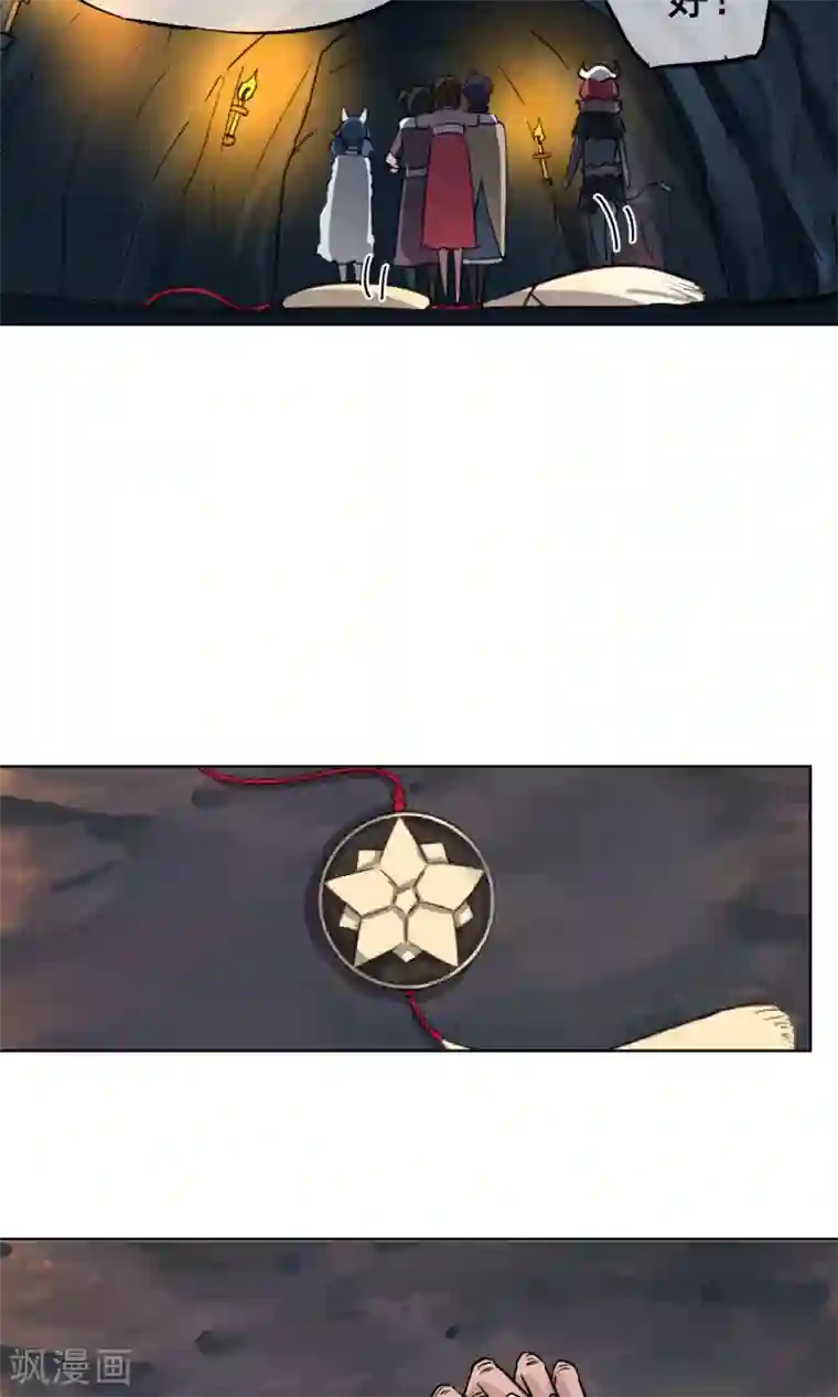 天禁降妖录第18话 丰胸秘方？！