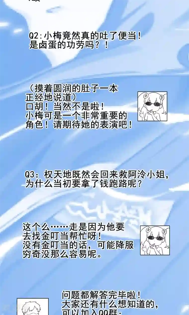 天禁降妖录第18话 丰胸秘方？！