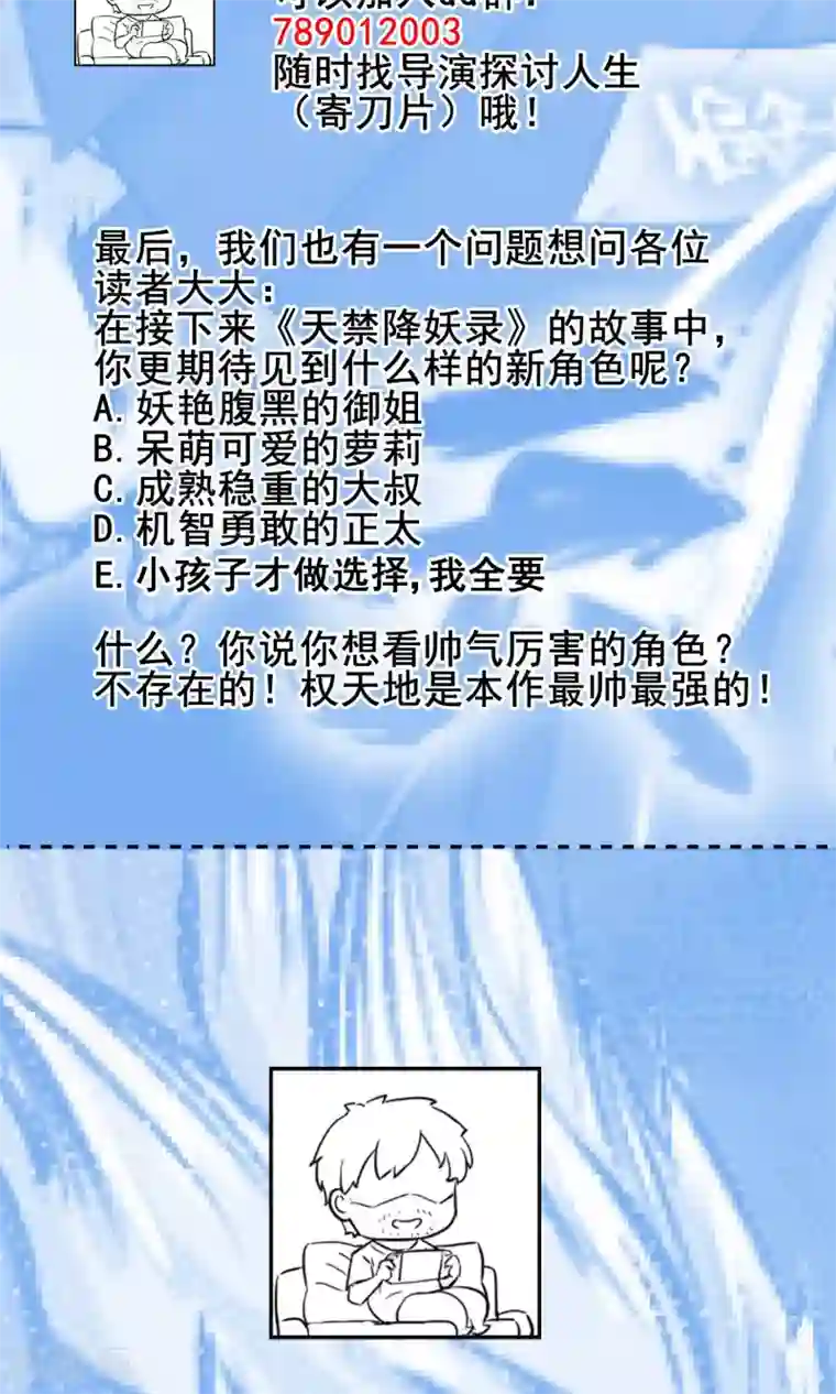 天禁降妖录第18话 丰胸秘方？！