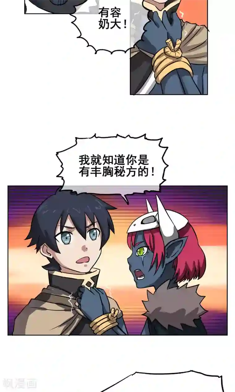 天禁降妖录第18话 丰胸秘方？！