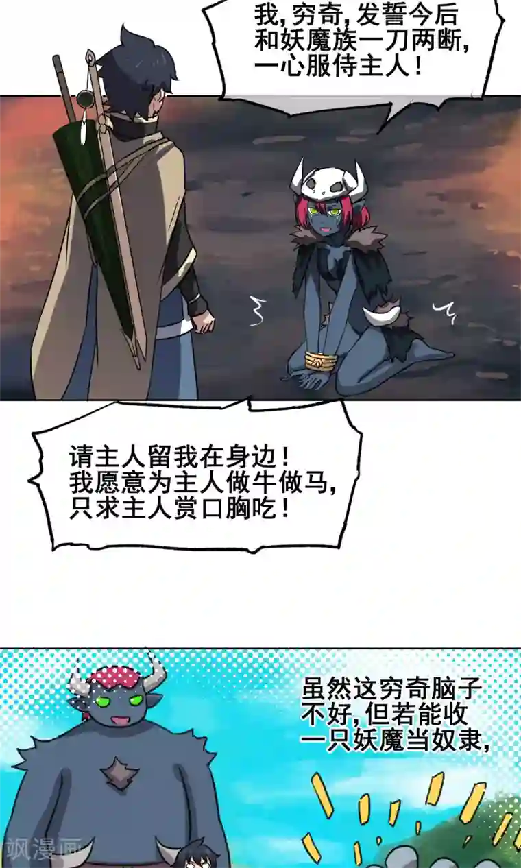 天禁降妖录第18话 丰胸秘方？！