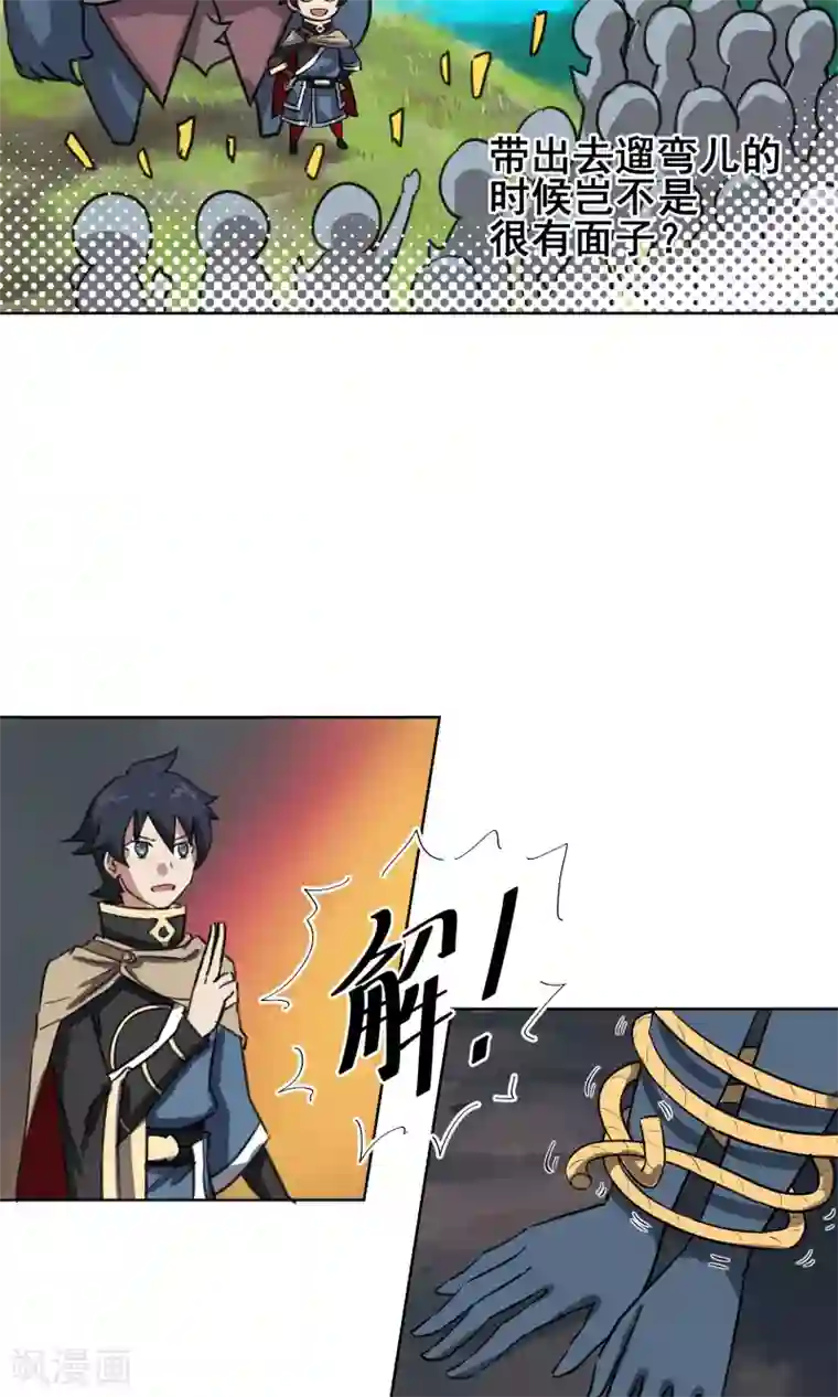 天禁降妖录第18话 丰胸秘方？！