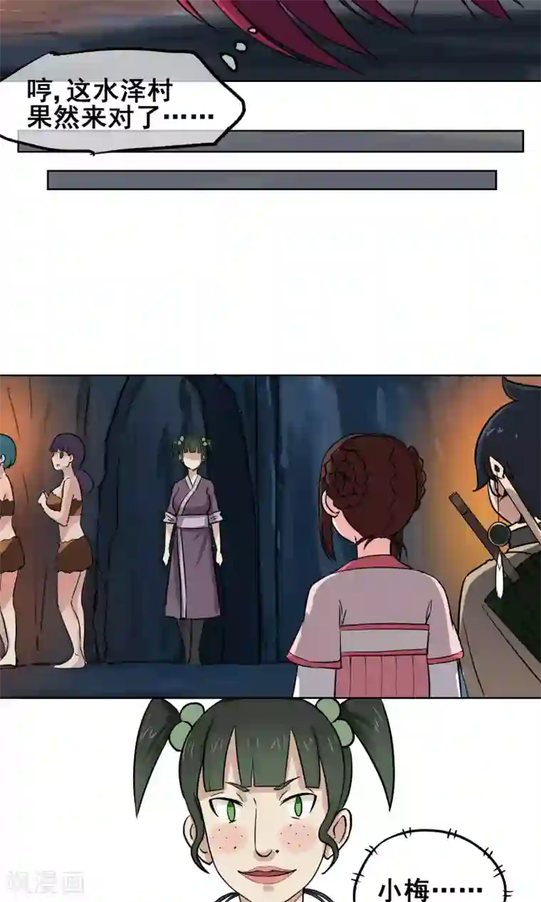 天禁降妖录第18话 丰胸秘方？！