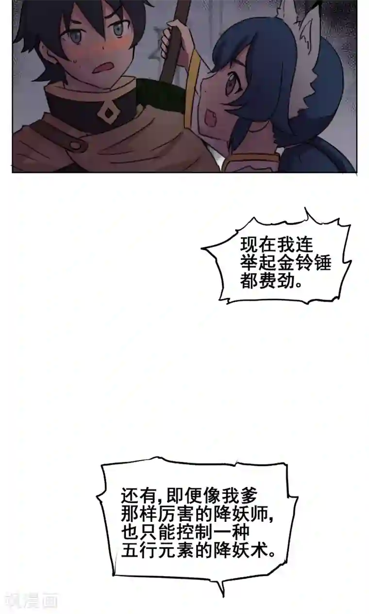 天禁降妖录第19话 捆绑play！