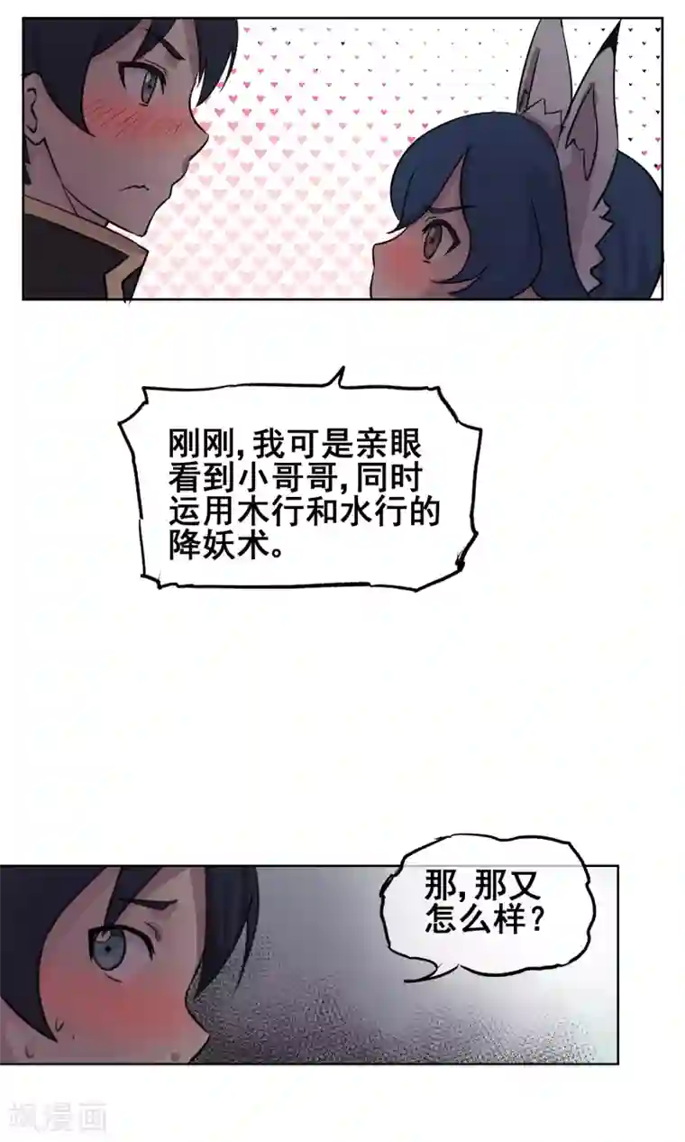 天禁降妖录第19话 捆绑play！