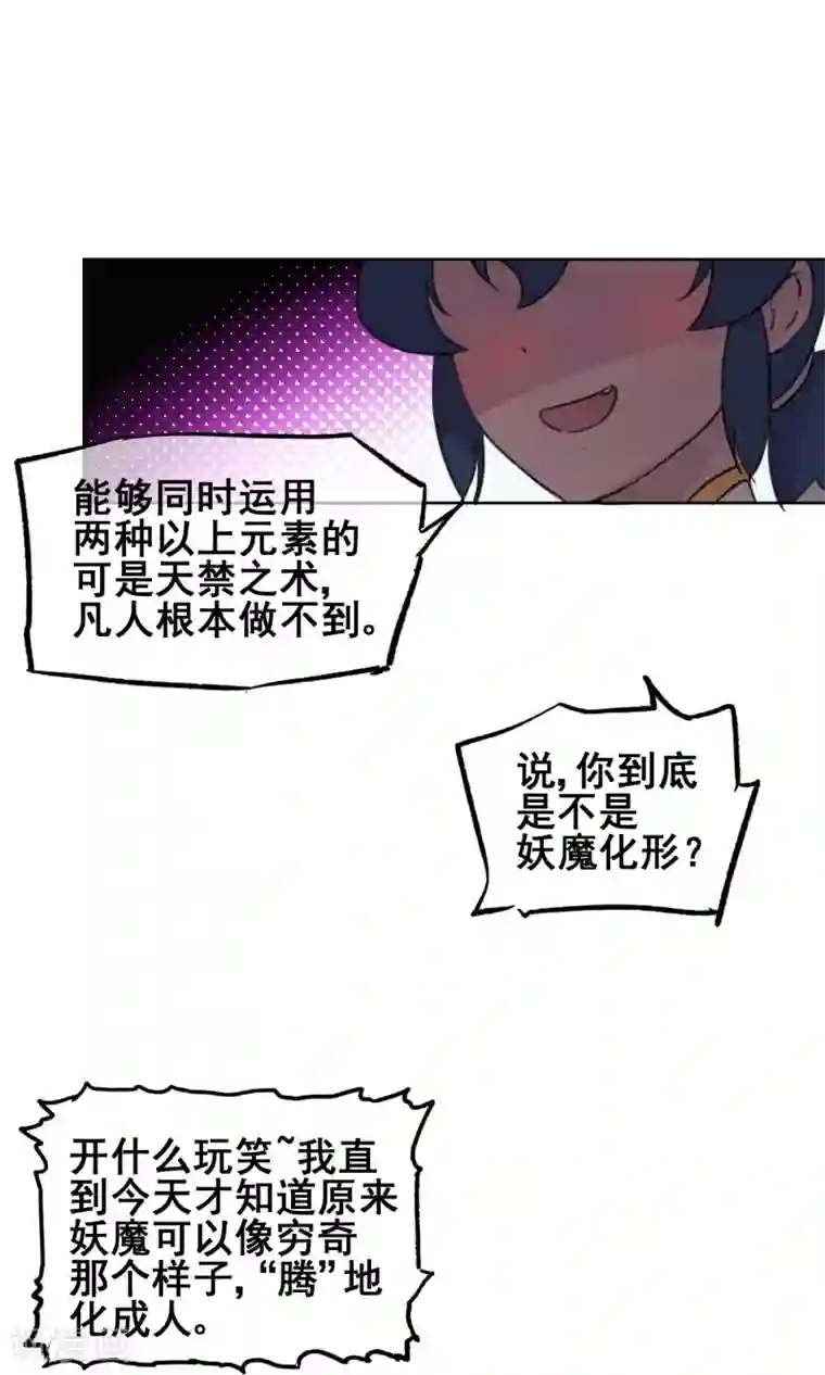 天禁降妖录第20话 光天化日之下玩双修？！