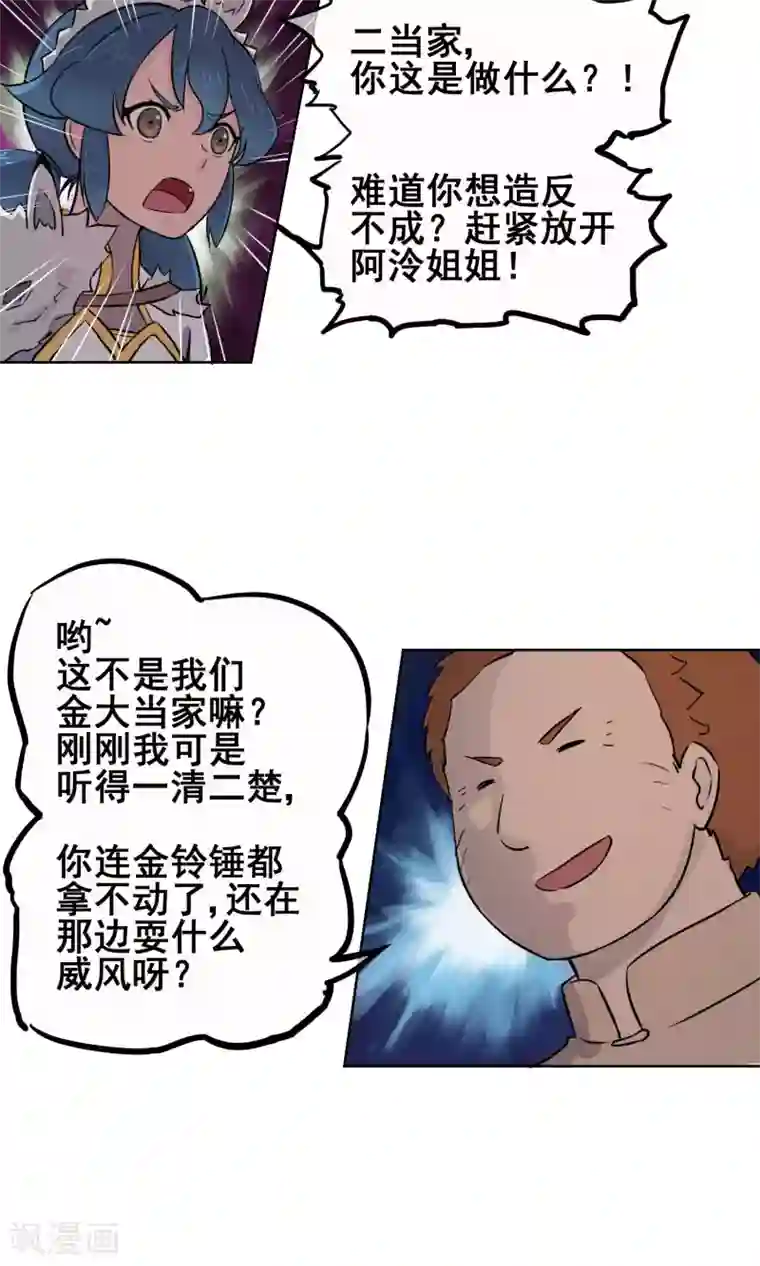 天禁降妖录第20话 光天化日之下玩双修？！