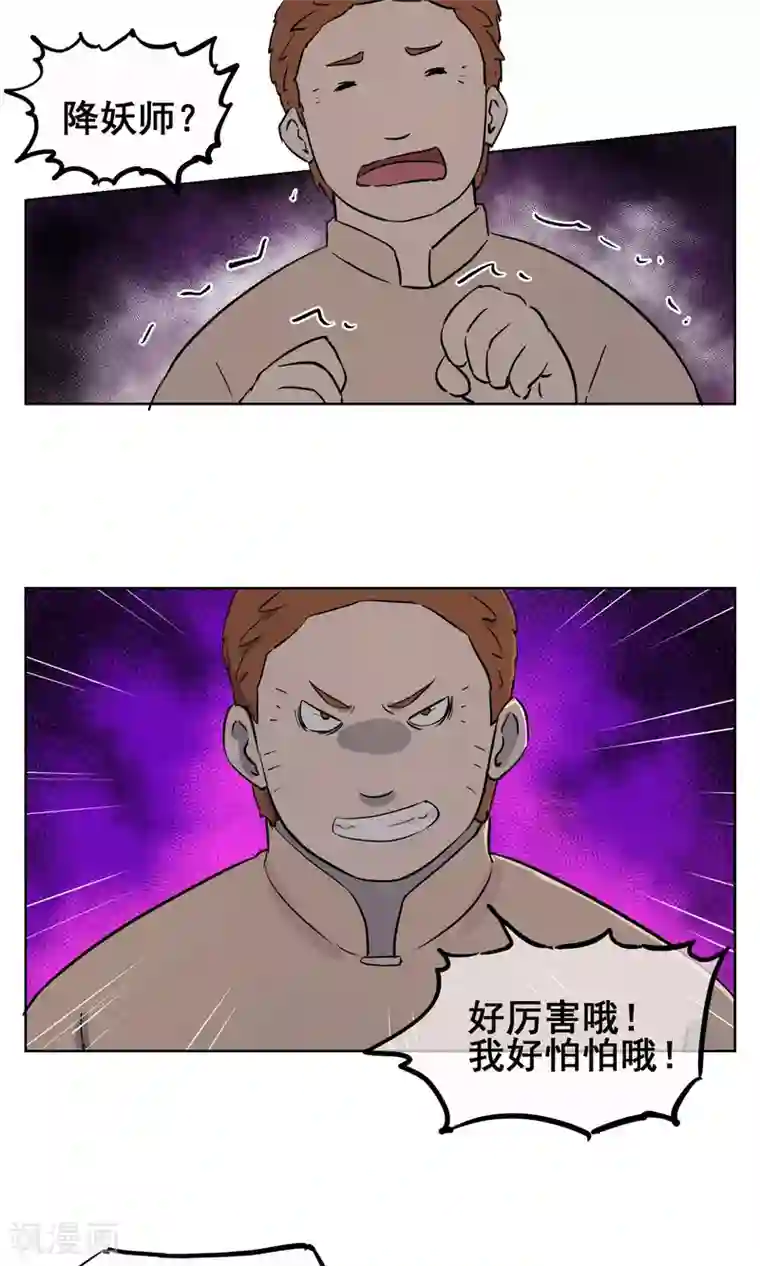 天禁降妖录第20话 光天化日之下玩双修？！