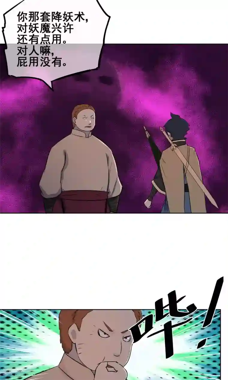 天禁降妖录第20话 光天化日之下玩双修？！