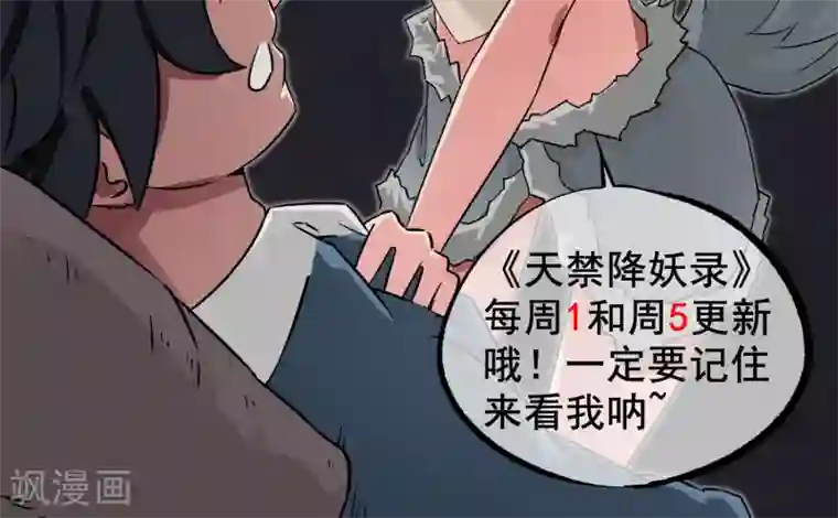 天禁降妖录第20话 光天化日之下玩双修？！