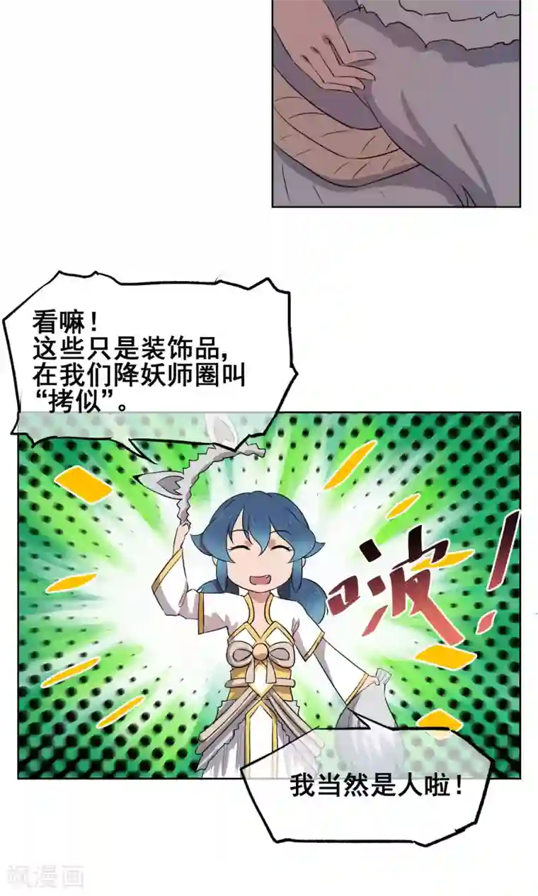 天禁降妖录第20话 光天化日之下玩双修？！