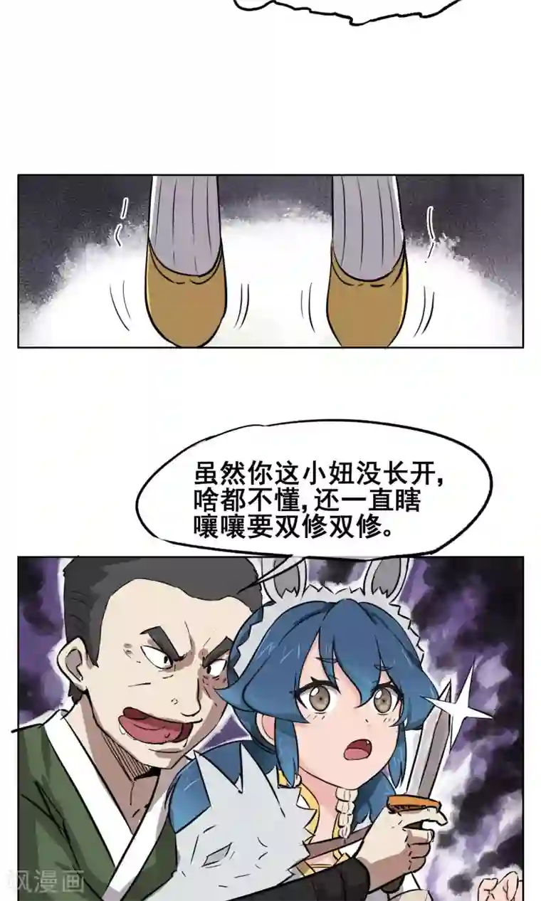 天禁降妖录第21话 把那个妹子放下！