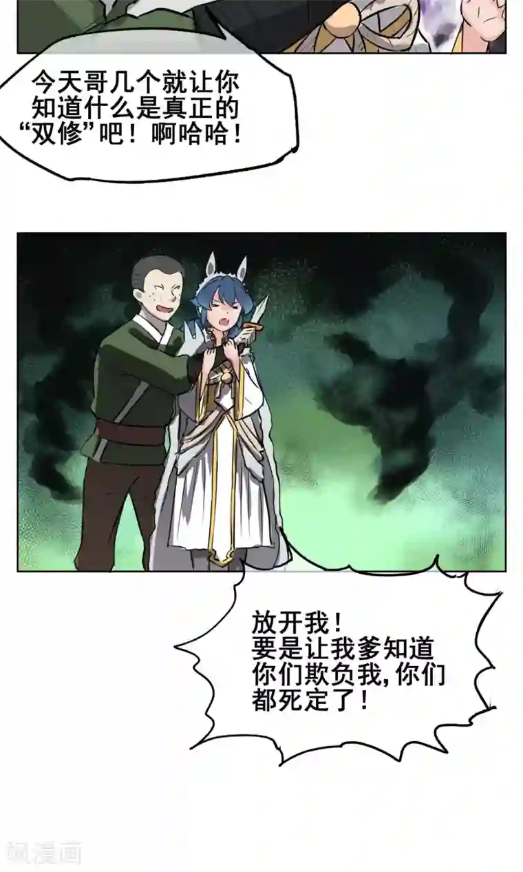 天禁降妖录第21话 把那个妹子放下！