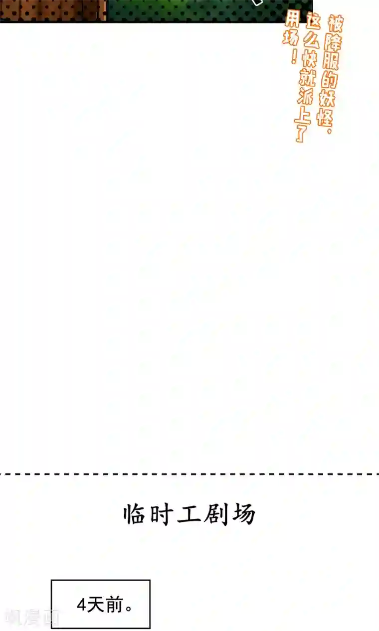 天禁降妖录第21话 把那个妹子放下！