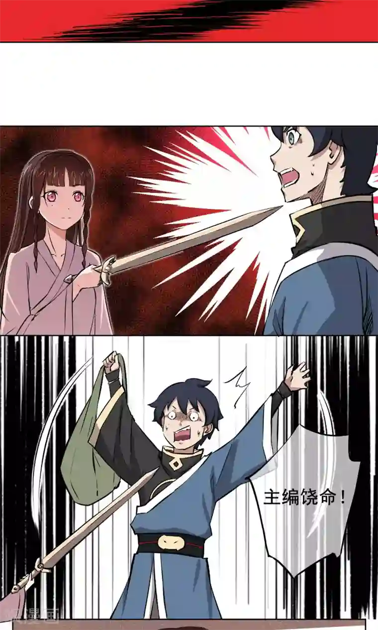 天禁降妖录第21话 把那个妹子放下！