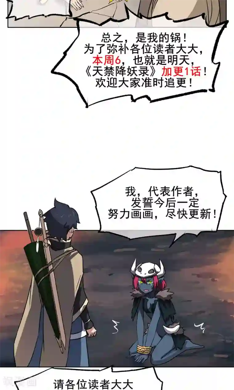 天禁降妖录第21话 把那个妹子放下！