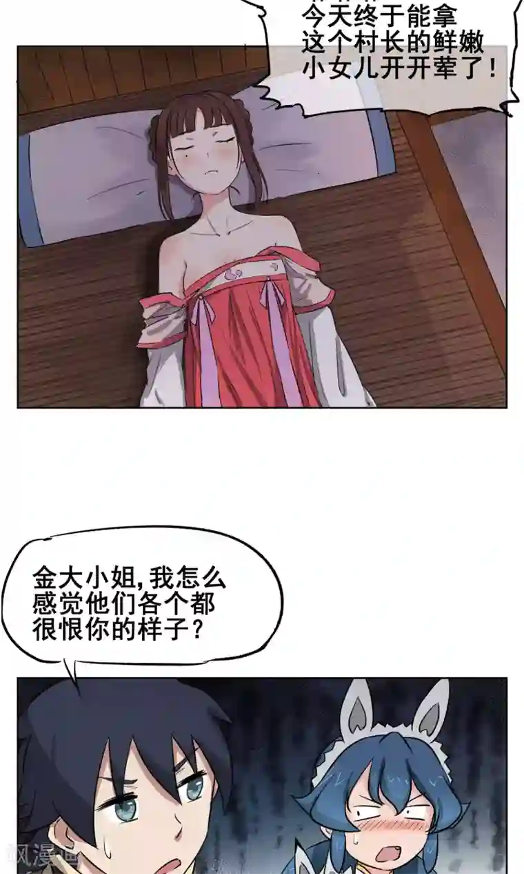 天禁降妖录第21话 把那个妹子放下！