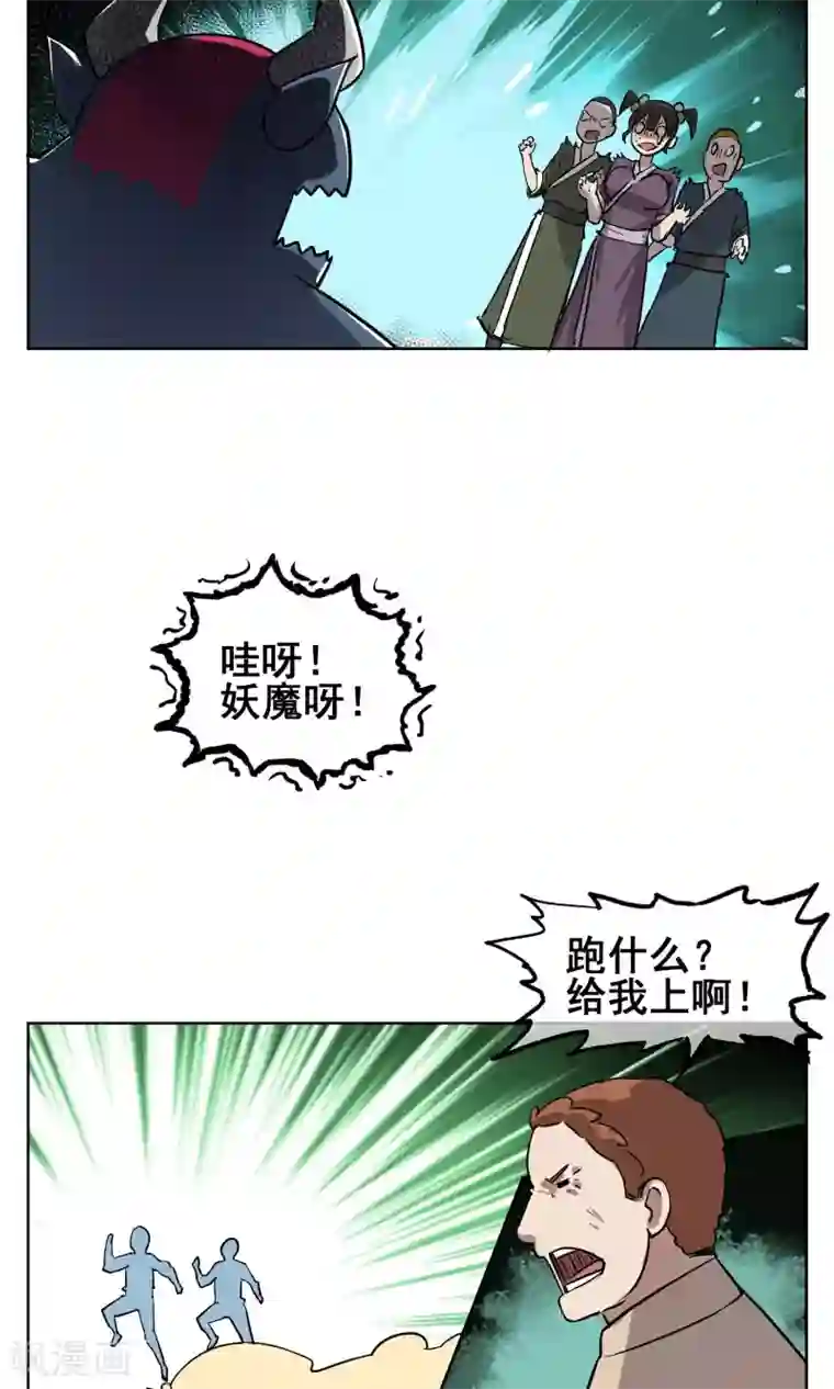 天禁降妖录第22话 巨大的胸兽