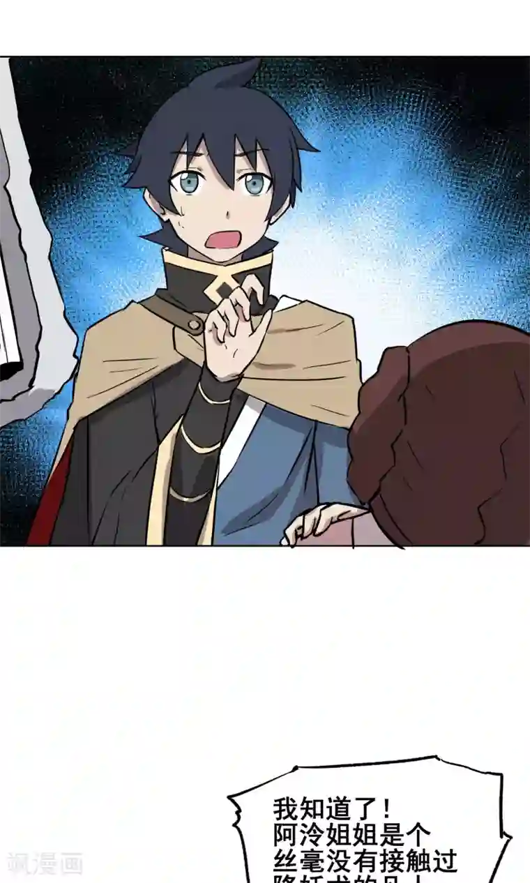 天禁降妖录第23话 可怕的水行术