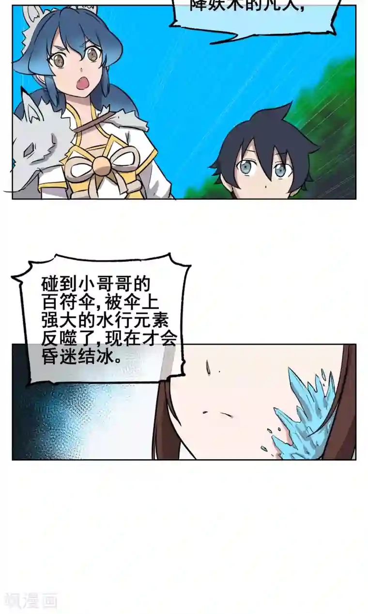 天禁降妖录第23话 可怕的水行术