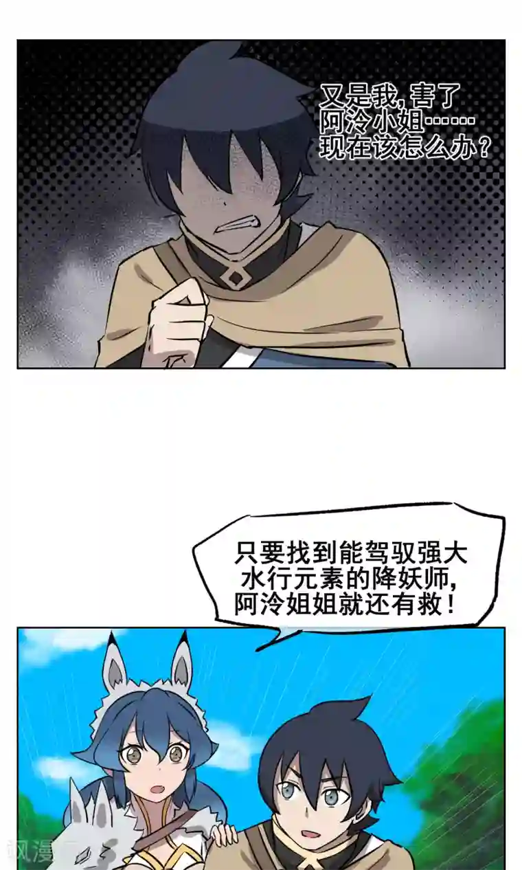 天禁降妖录第23话 可怕的水行术