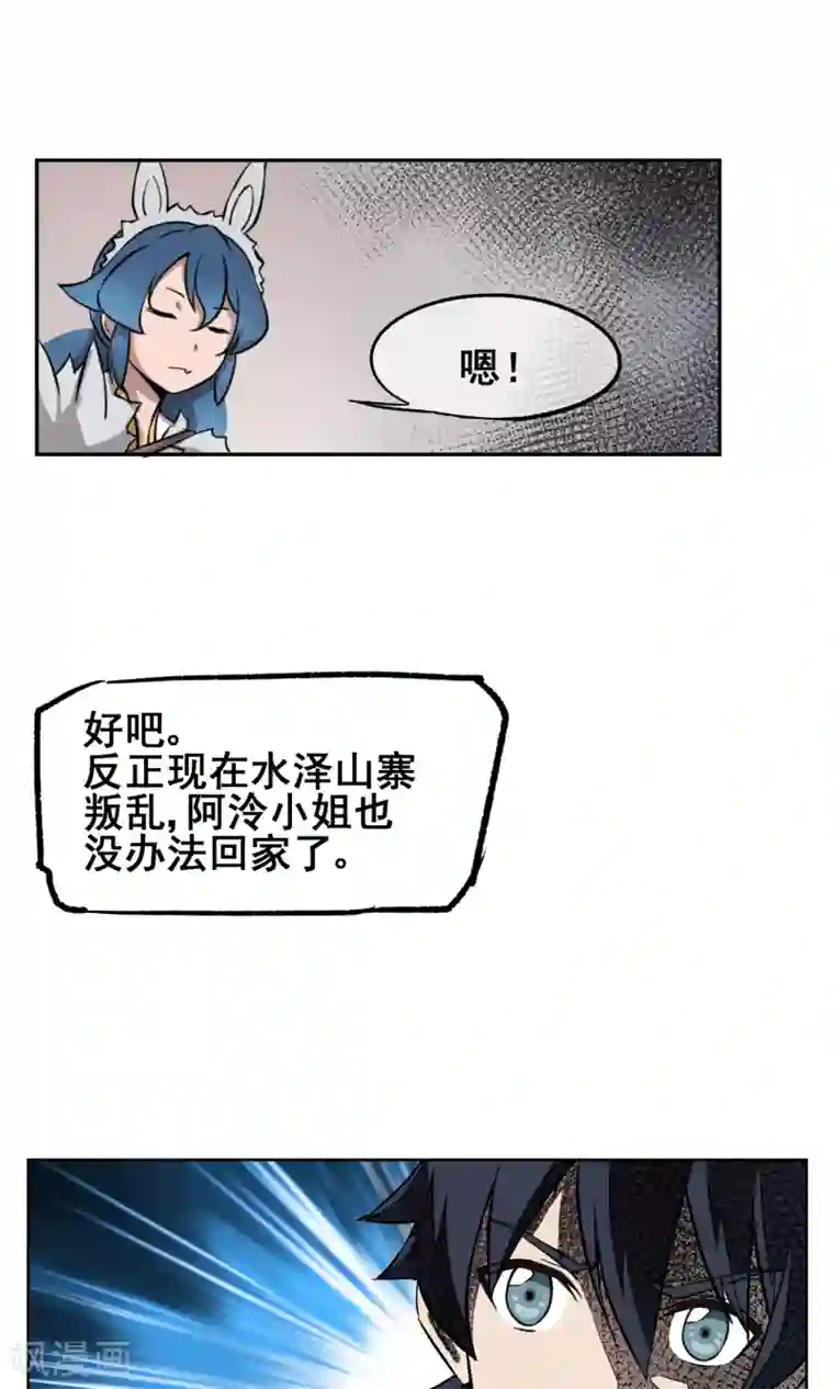 天禁降妖录第23话 可怕的水行术