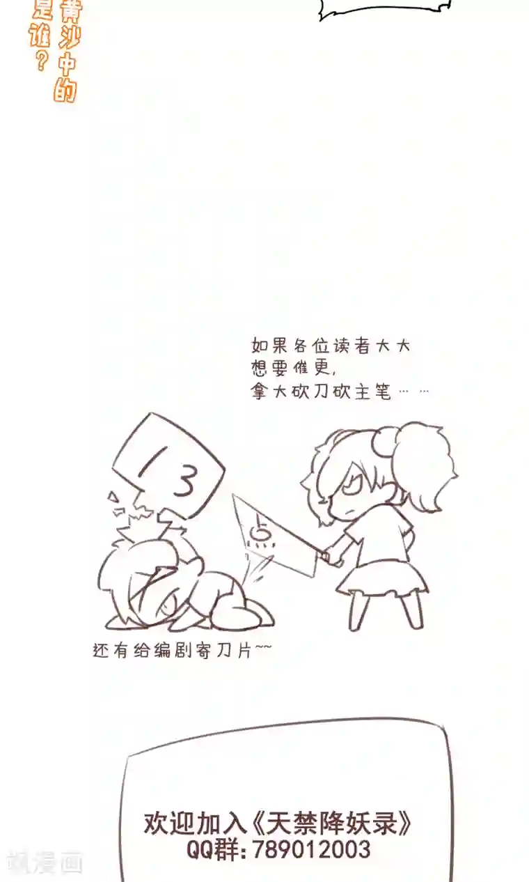 天禁降妖录第23话 可怕的水行术