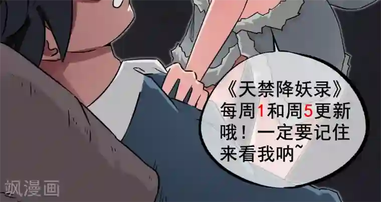 天禁降妖录第23话 可怕的水行术