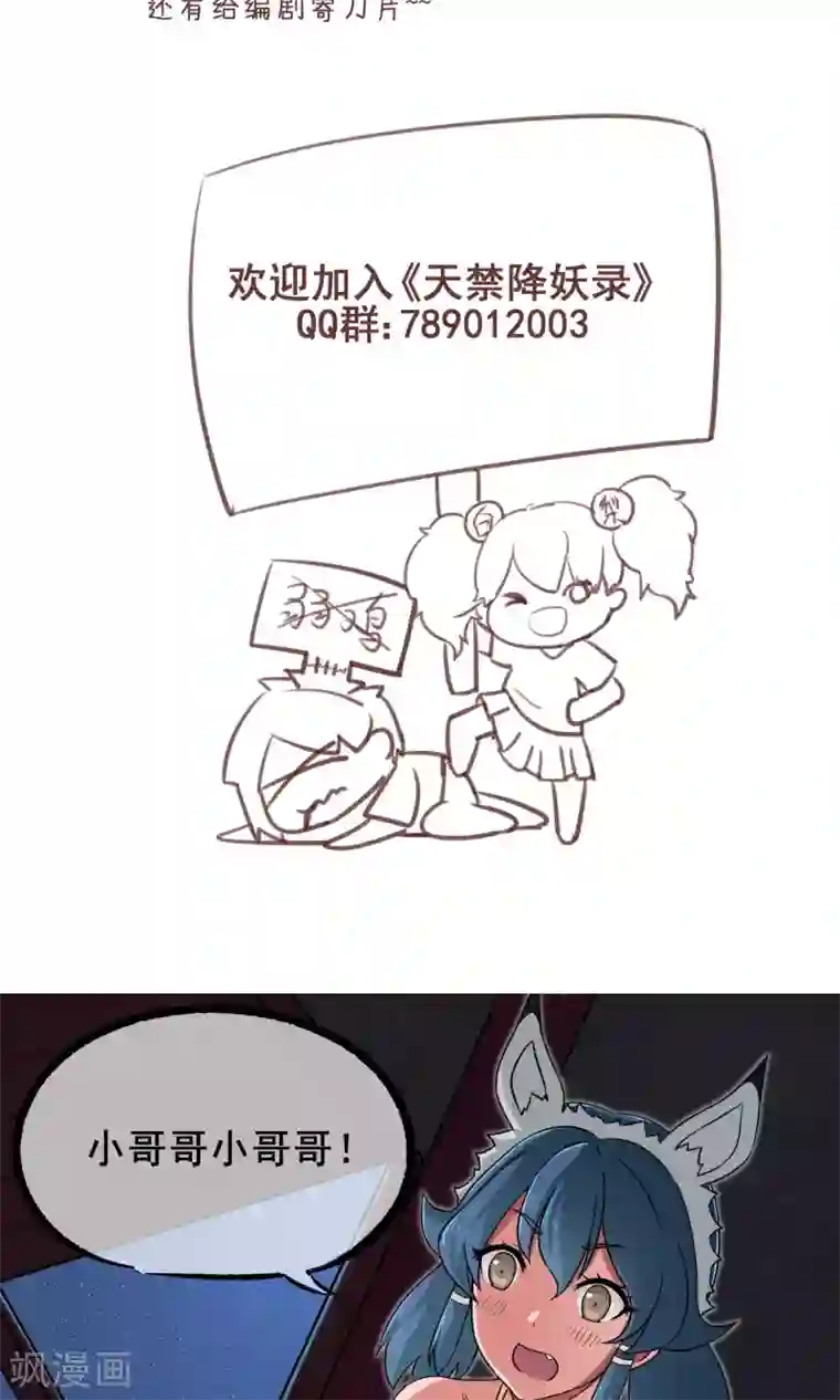 天禁降妖录第24话 妖娆又神秘的女人