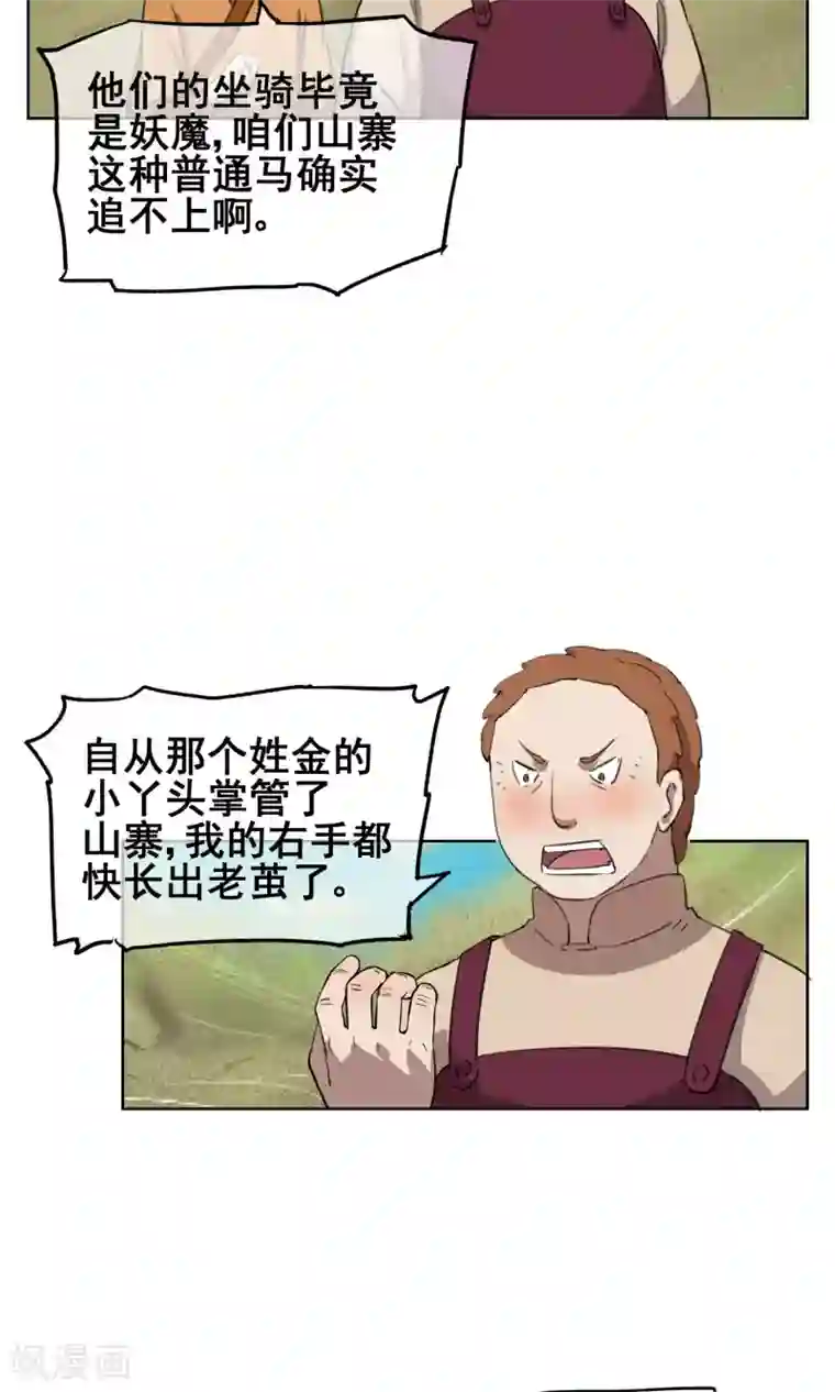 天禁降妖录第24话 妖娆又神秘的女人