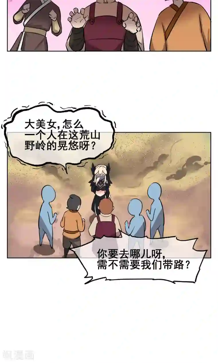 天禁降妖录第24话 妖娆又神秘的女人