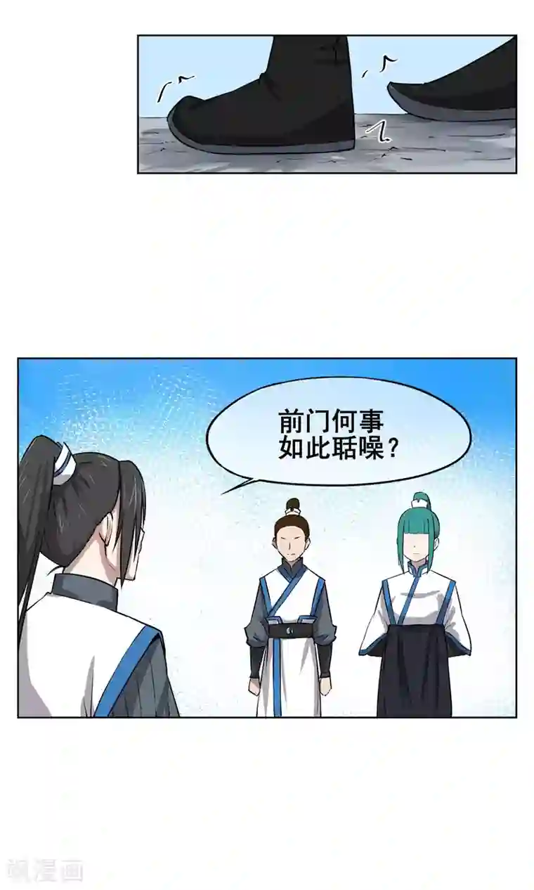 天禁降妖录第25话 水净派的帅哥掌门！