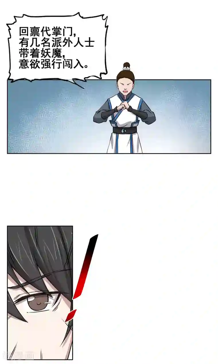 天禁降妖录第25话 水净派的帅哥掌门！