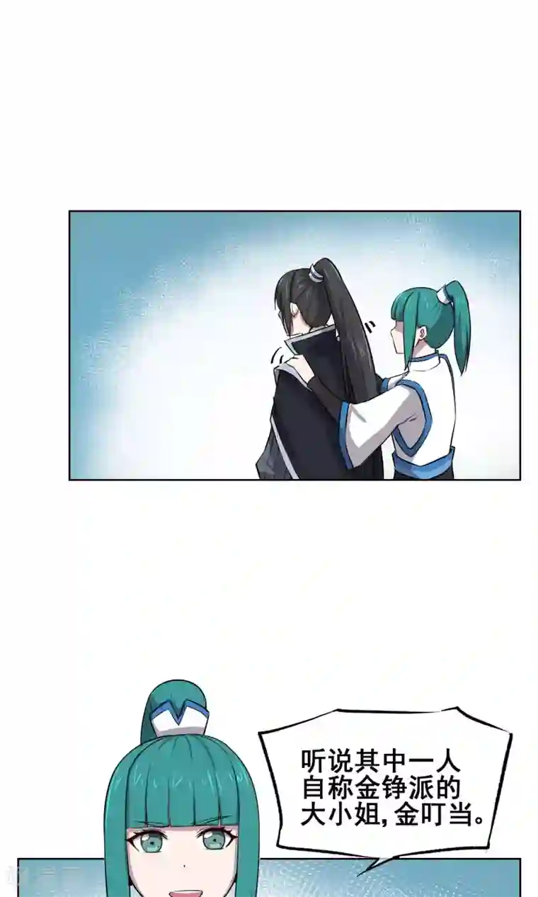 天禁降妖录第25话 水净派的帅哥掌门！