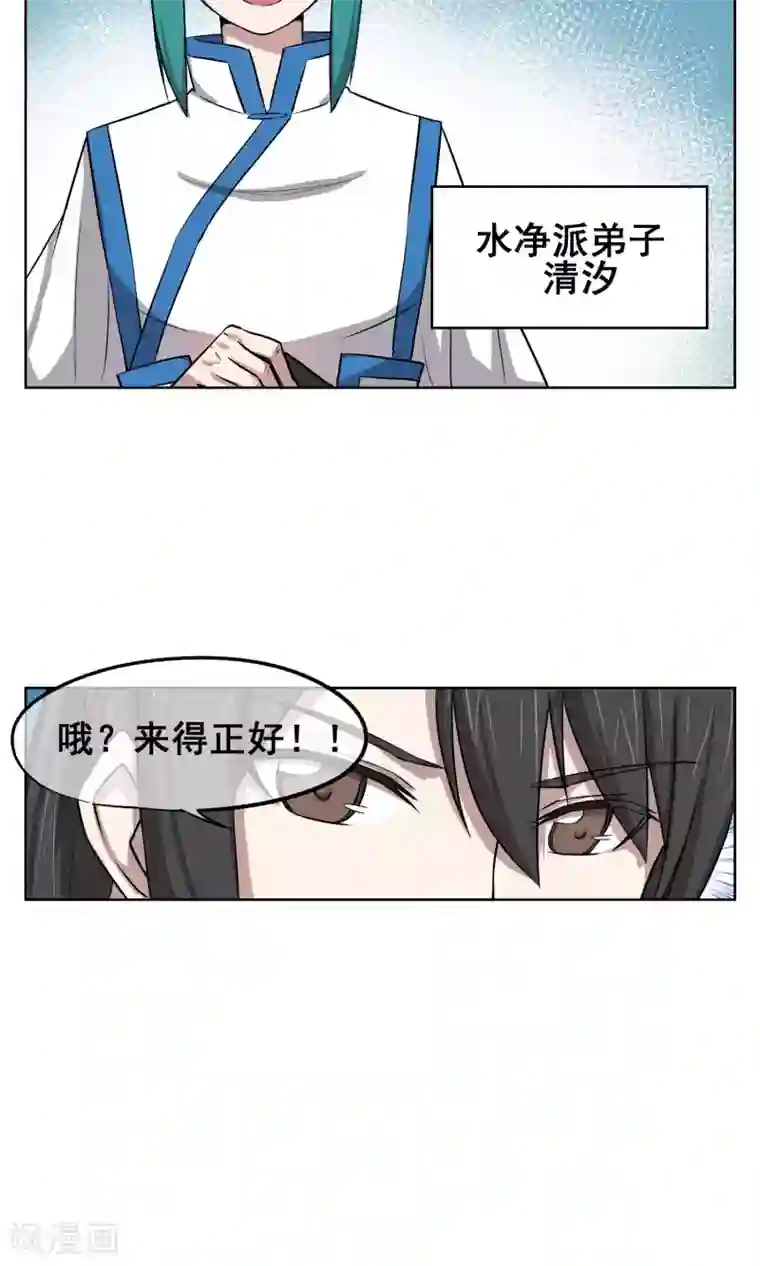 天禁降妖录第25话 水净派的帅哥掌门！