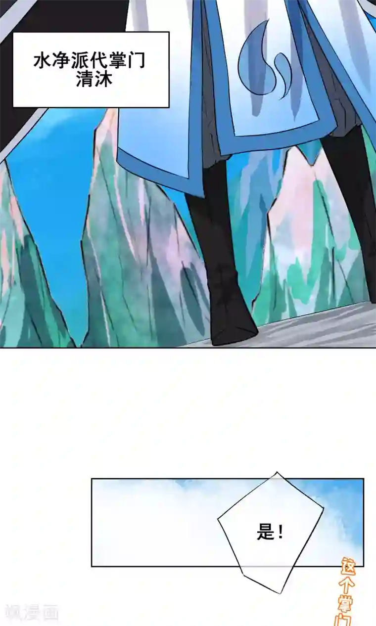 天禁降妖录第25话 水净派的帅哥掌门！